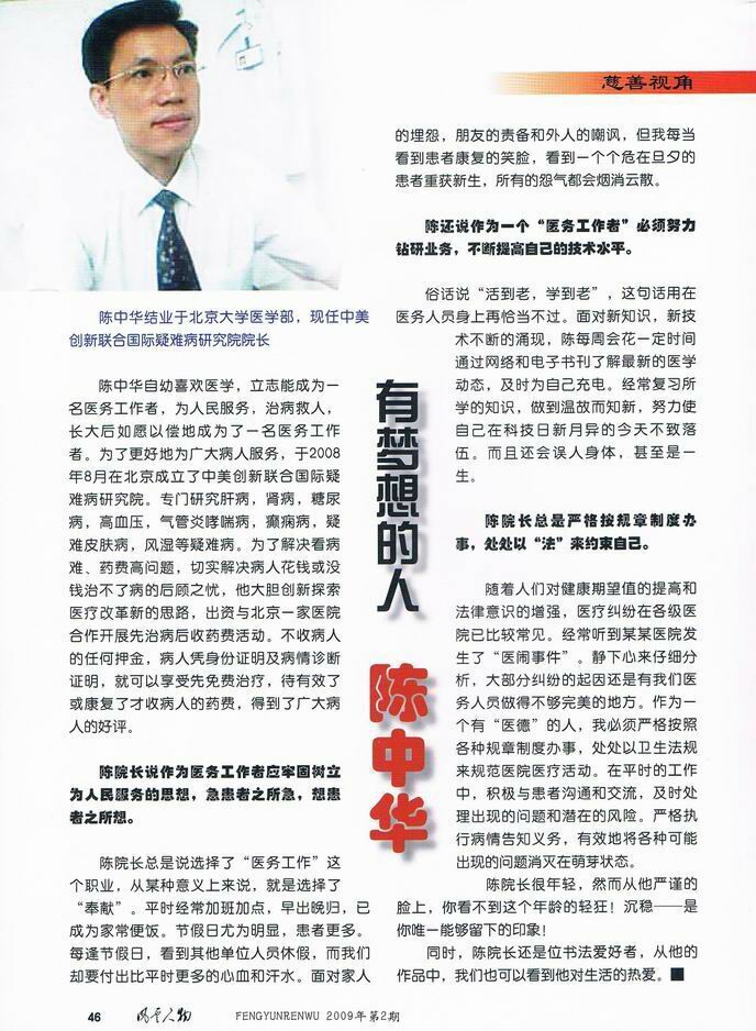 陈中华院长与中华医学会党组书记,中华国际医学交流基金会理事长宗